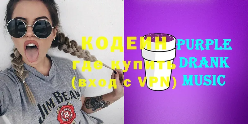 Кодеин Purple Drank  Махачкала 